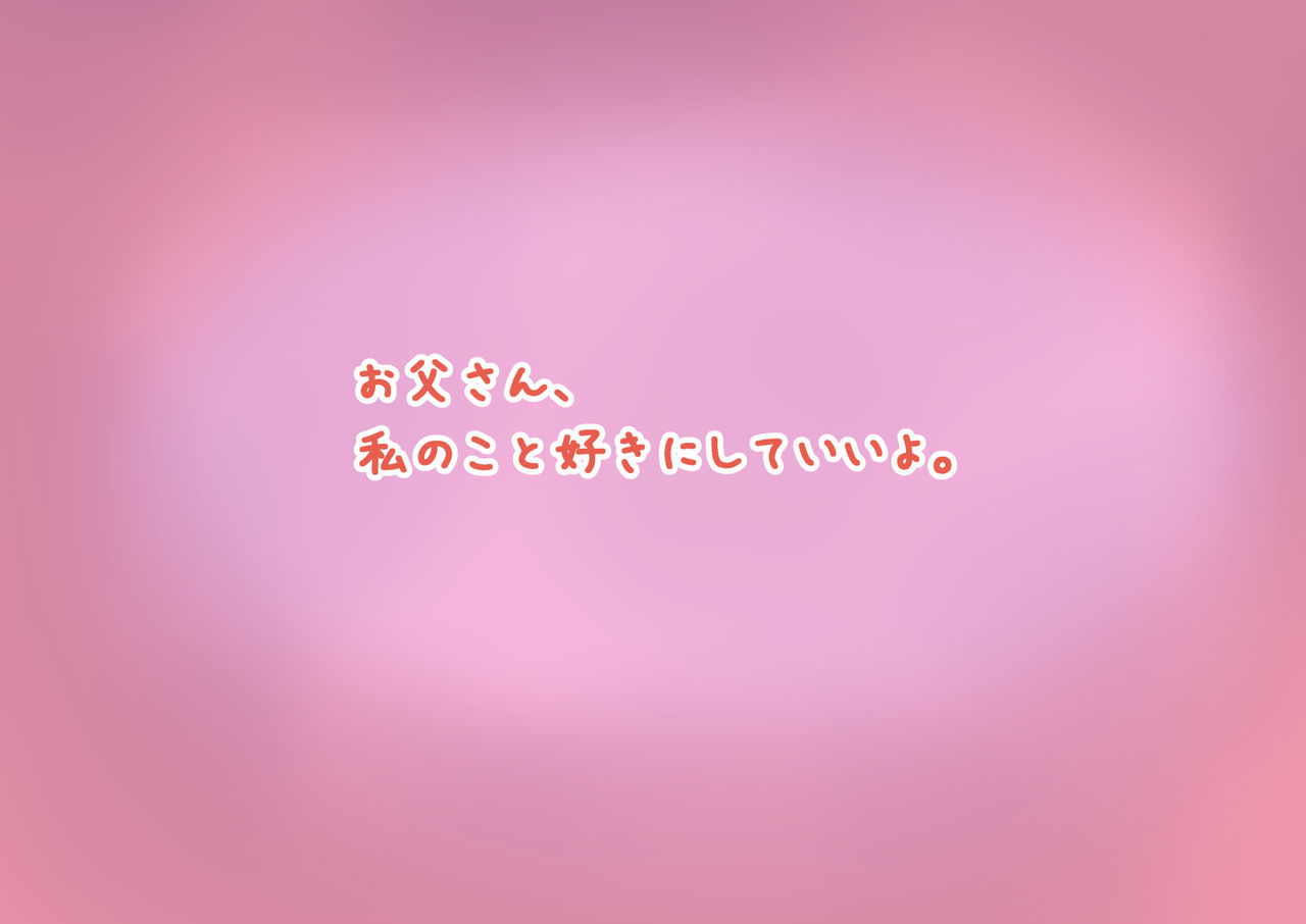 Otou-san, Watashi no Koto Suki ni Shite ii yo. page 2 full