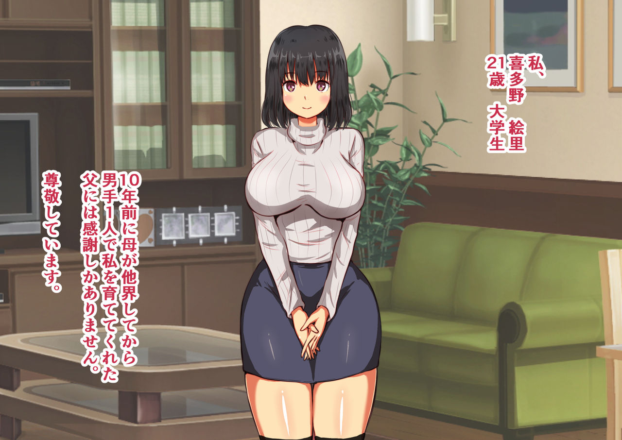 Otou-san, Watashi no Koto Suki ni Shite ii yo. page 3 full