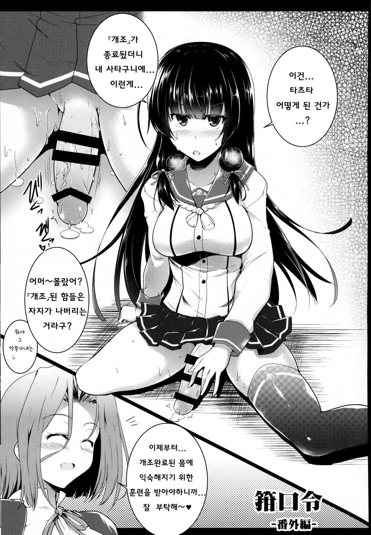 Futanari Isokaze-chan-tachi e no Kiso Kunren Katei. -Kankourei Bangai Hen- | 후타나리 이소카제쨩일행의 기초훈련과정 . -칸코레 번외편- page 4 full