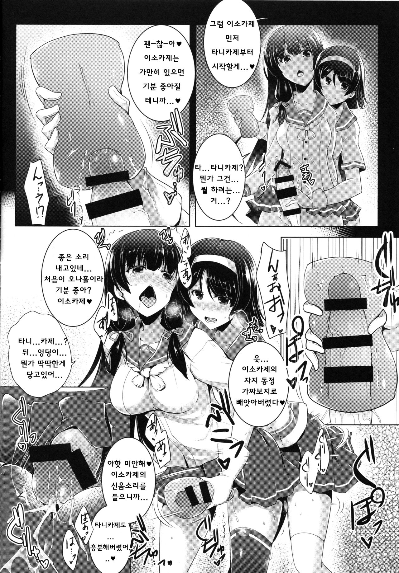 Futanari Isokaze-chan-tachi e no Kiso Kunren Katei. -Kankourei Bangai Hen- | 후타나리 이소카제쨩일행의 기초훈련과정 . -칸코레 번외편- page 5 full