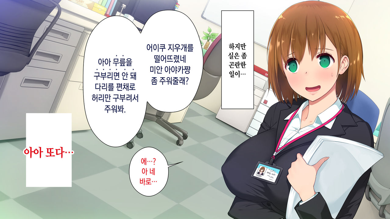 Kono Kaisha...Nanika Okashii! 1 page 2 full