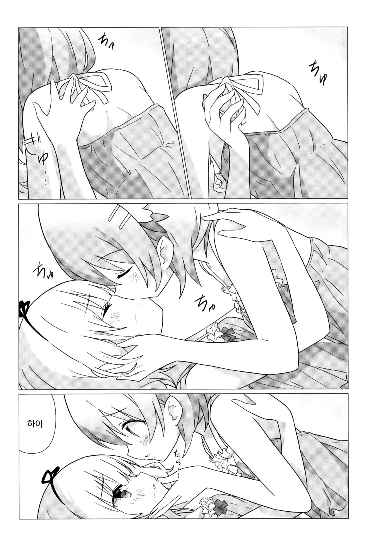 KokoSharo de Yuri ni Mezameru Hon | 코코샤로로 백합에 눈을 뜨게 되는 책 page 10 full