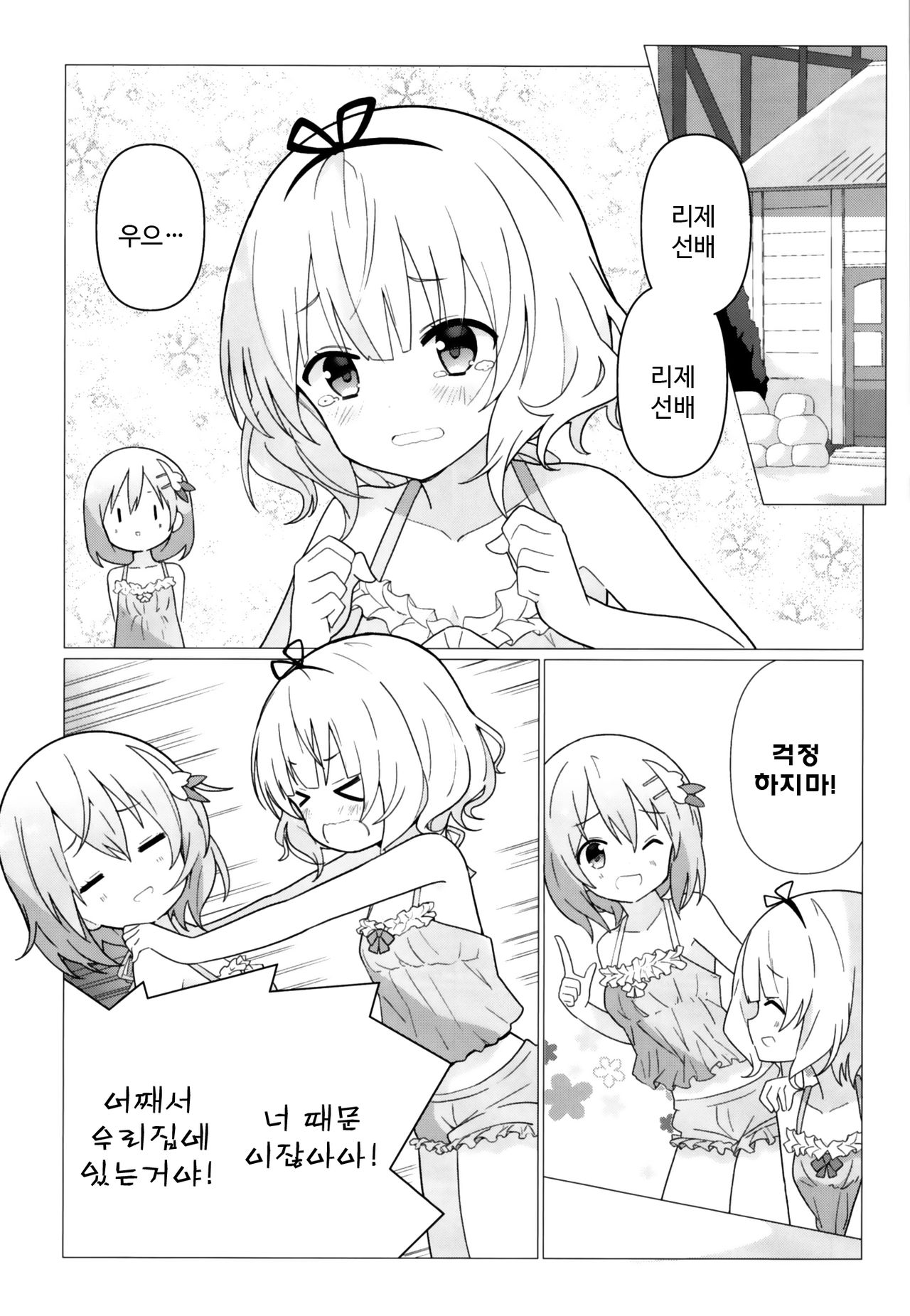 KokoSharo de Yuri ni Mezameru Hon | 코코샤로로 백합에 눈을 뜨게 되는 책 page 5 full
