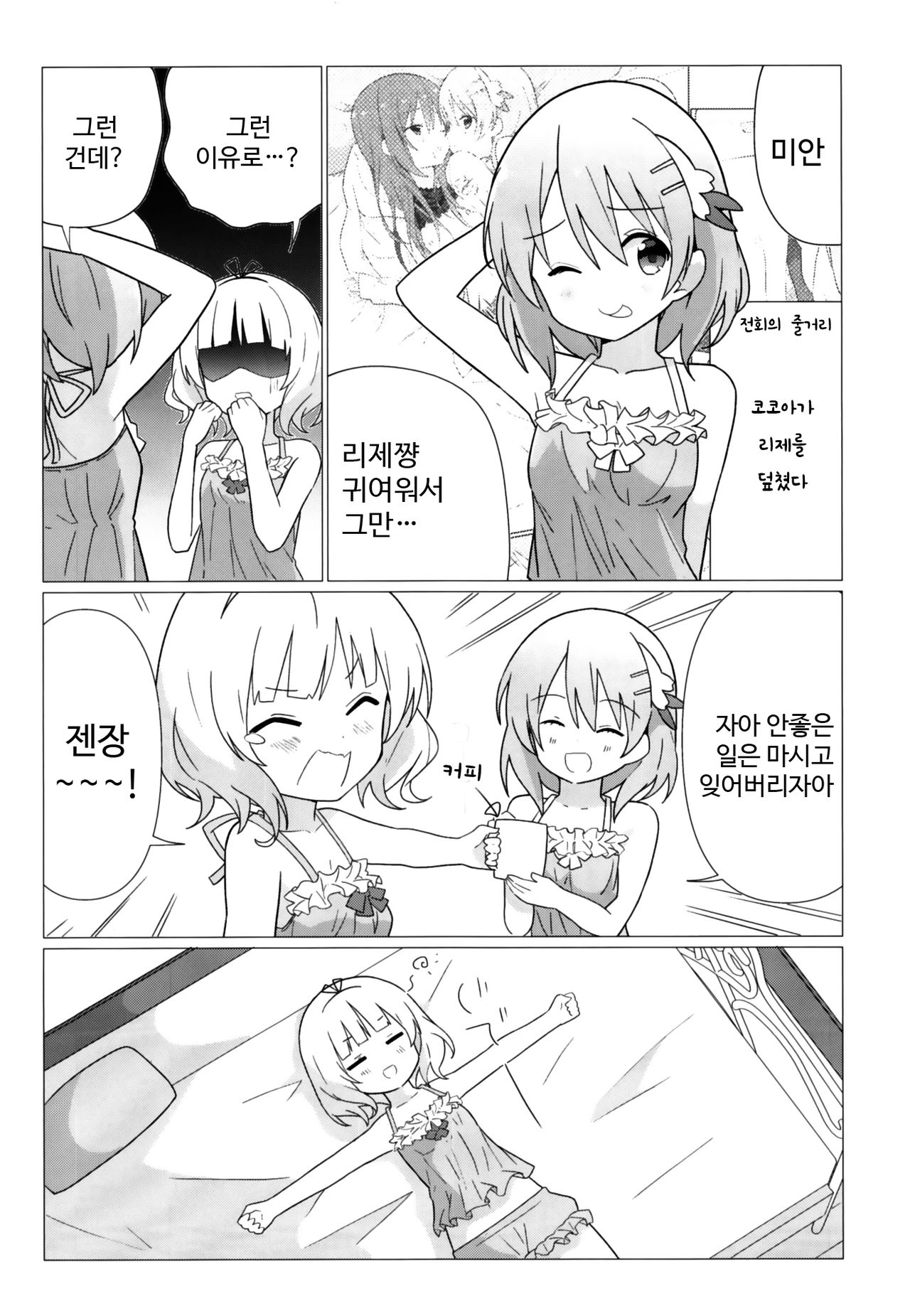 KokoSharo de Yuri ni Mezameru Hon | 코코샤로로 백합에 눈을 뜨게 되는 책 page 6 full