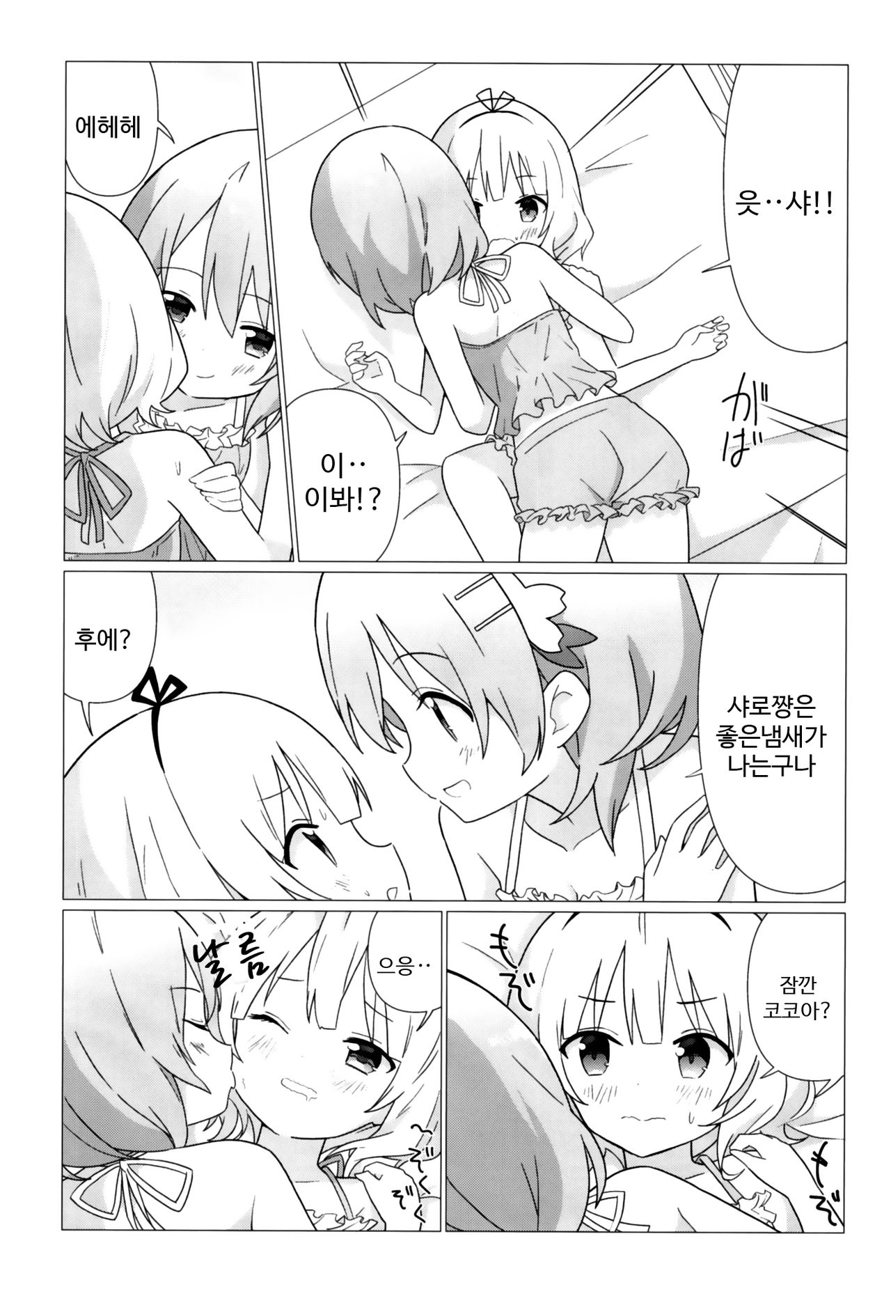 KokoSharo de Yuri ni Mezameru Hon | 코코샤로로 백합에 눈을 뜨게 되는 책 page 7 full