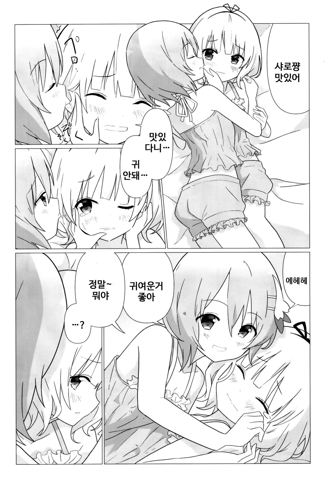 KokoSharo de Yuri ni Mezameru Hon | 코코샤로로 백합에 눈을 뜨게 되는 책 page 8 full