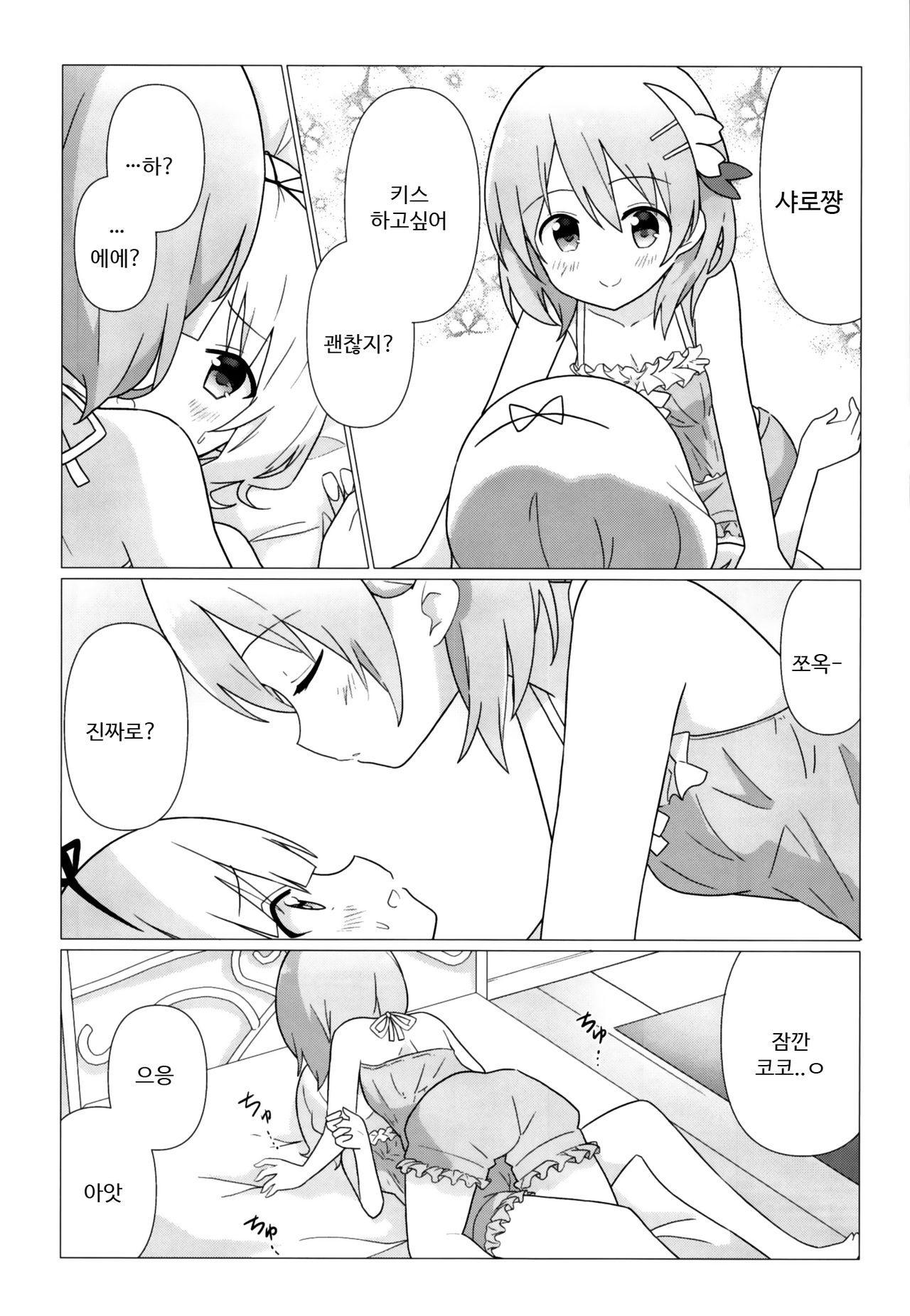 KokoSharo de Yuri ni Mezameru Hon | 코코샤로로 백합에 눈을 뜨게 되는 책 page 9 full
