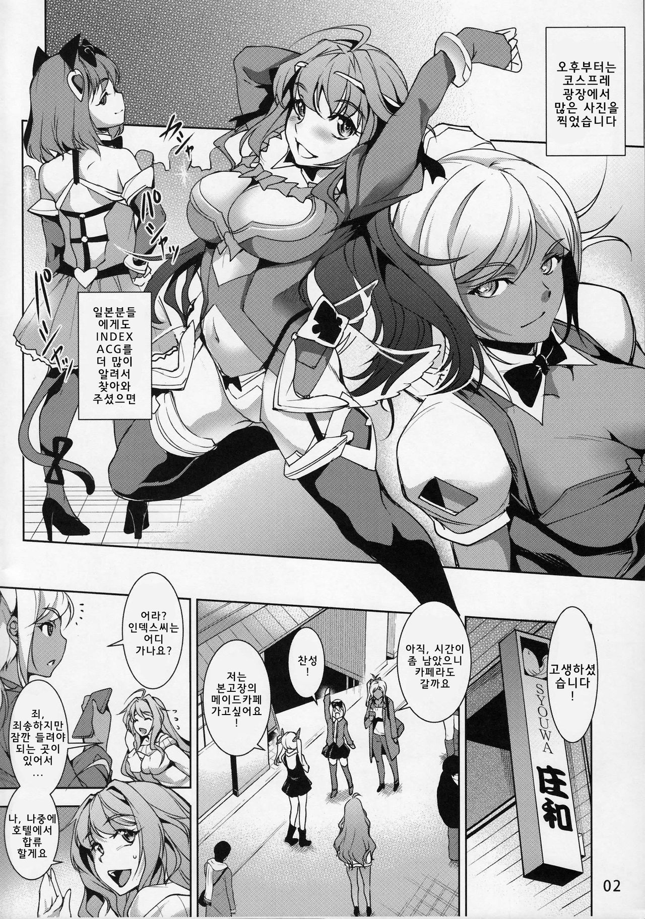 INDEXGIRLS 11 Index-chan no Hageshii Mousou Yuukii | INDEX쨩의 격렬한 망상 유기 page 3 full
