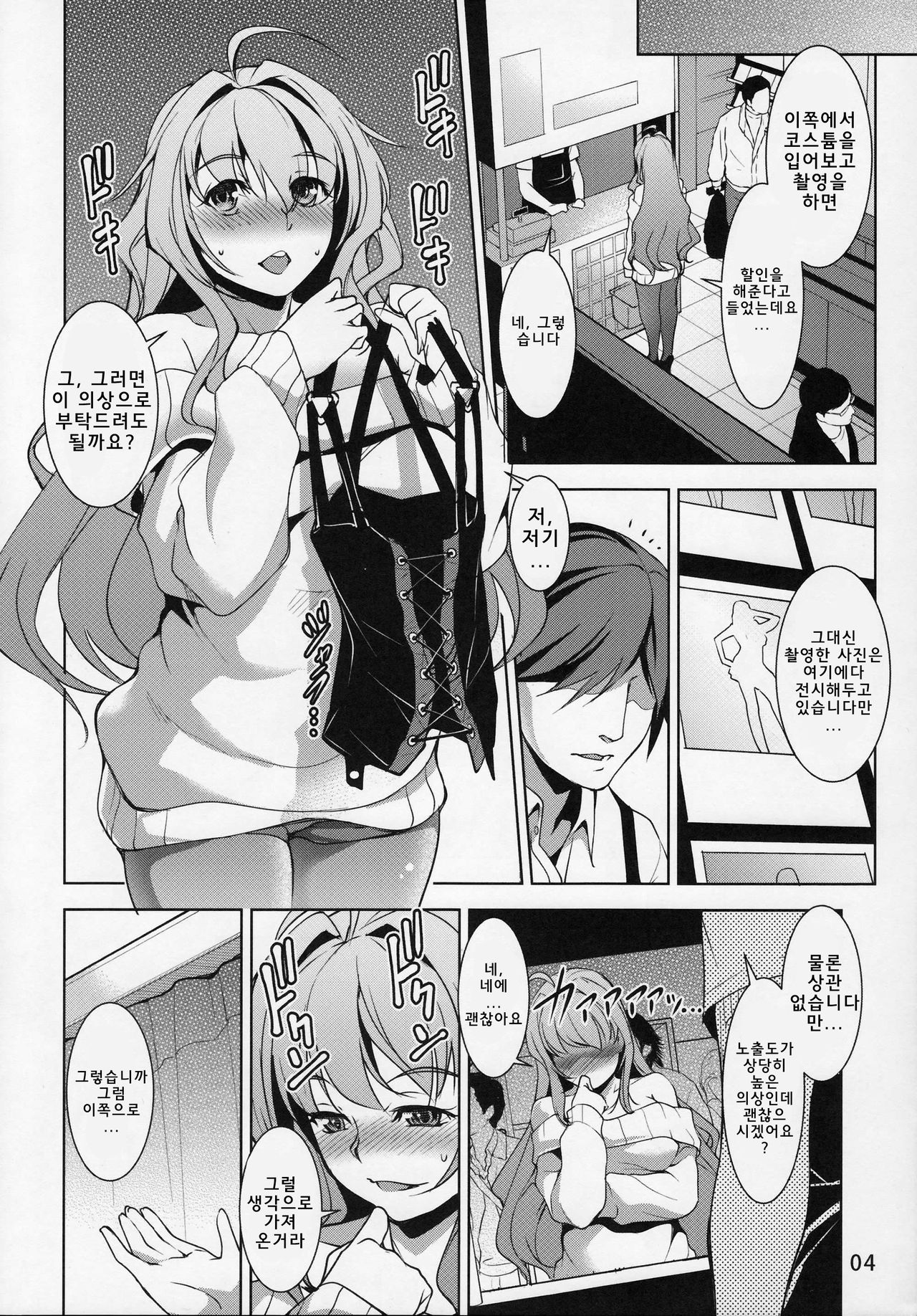 INDEXGIRLS 11 Index-chan no Hageshii Mousou Yuukii | INDEX쨩의 격렬한 망상 유기 page 5 full