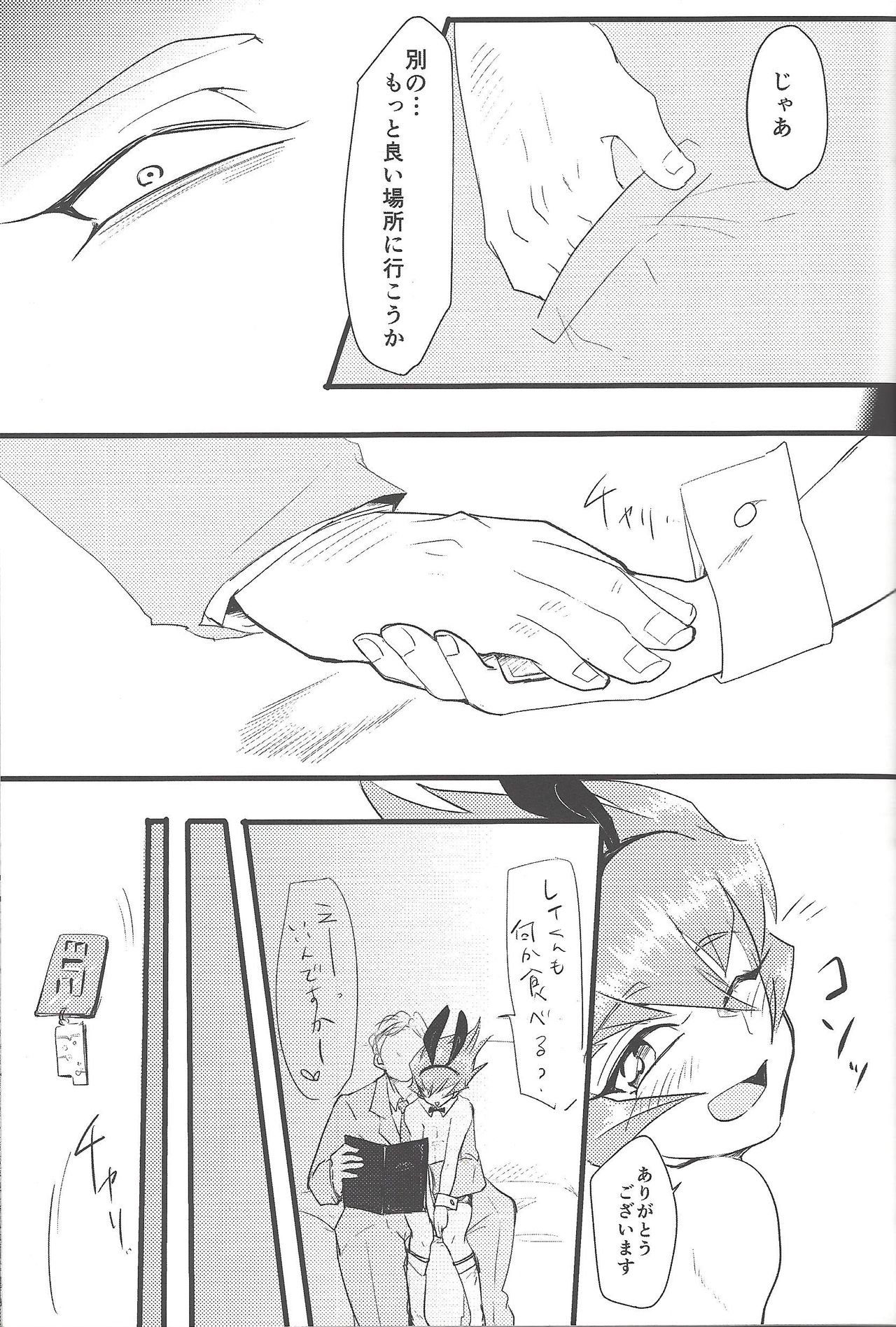 Eigou Kaiki no Numazoko page 8 full