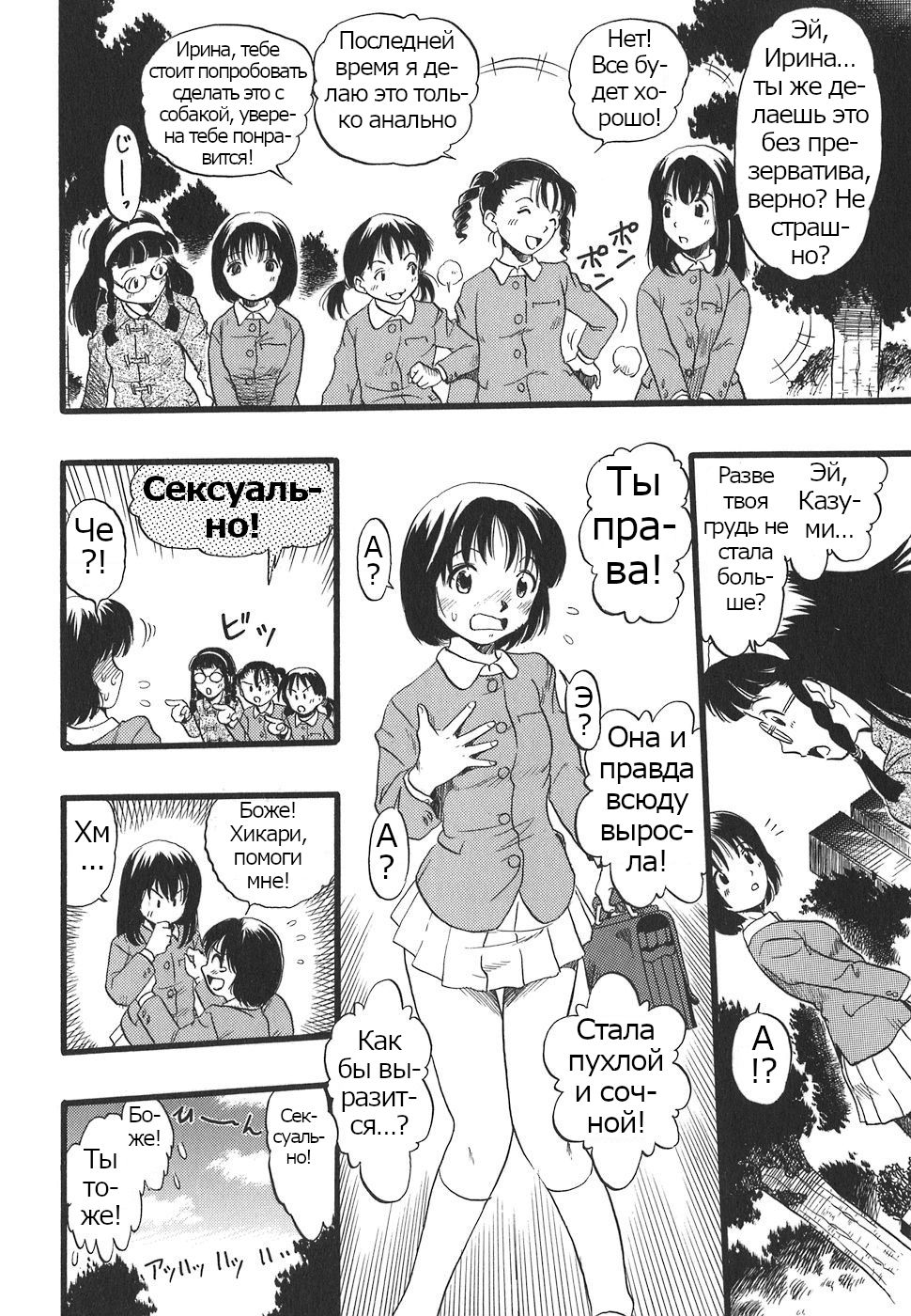 Shoujo wa Inu no Yume o Miru - The Girl Dreams Dogs Ch. 10 page 2 full