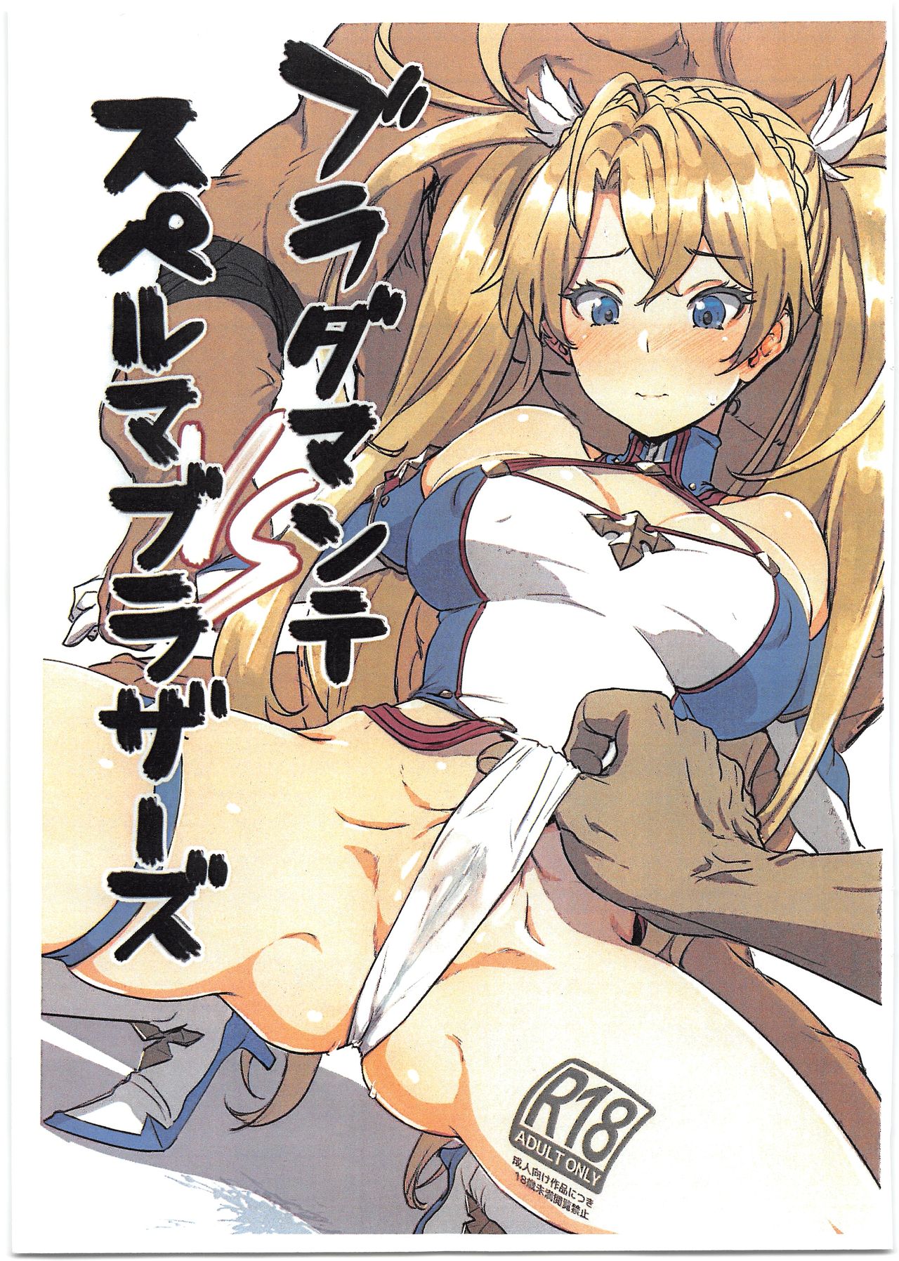 Bradamante Sperm Brothers page 1 full