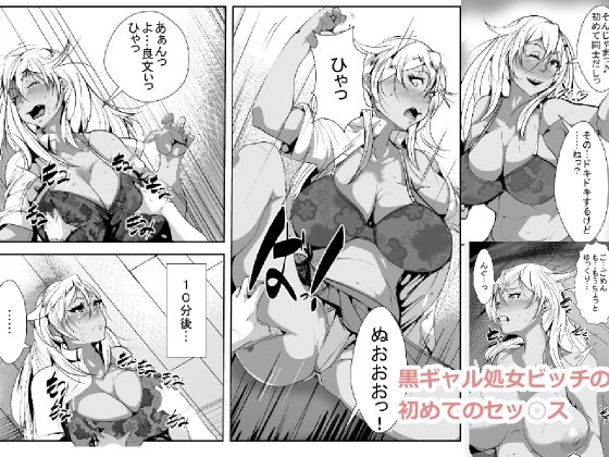 Kuro Gal Shojo Bitch no Hajimete no Sex page 1 full