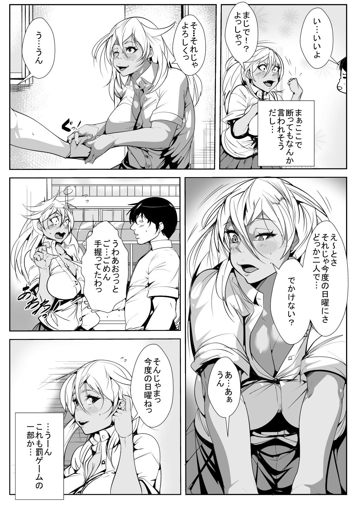 Kuro Gal Shojo Bitch no Hajimete no Sex page 3 full