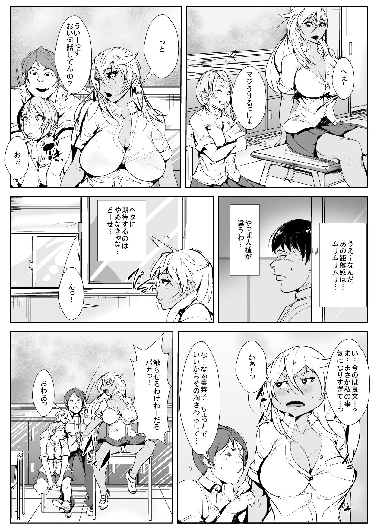 Kuro Gal Shojo Bitch no Hajimete no Sex page 6 full