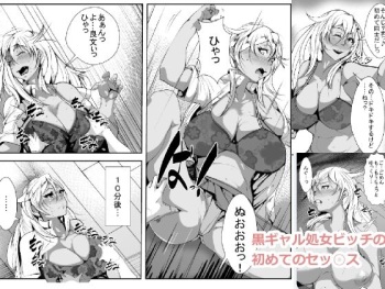 Kuro Gal Shojo Bitch no Hajimete no Sex cover