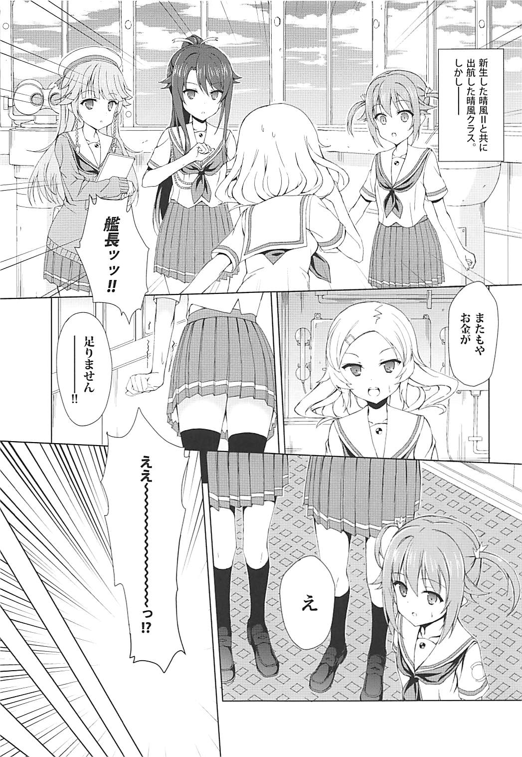 Okane ga Nakute Pinch! page 4 full