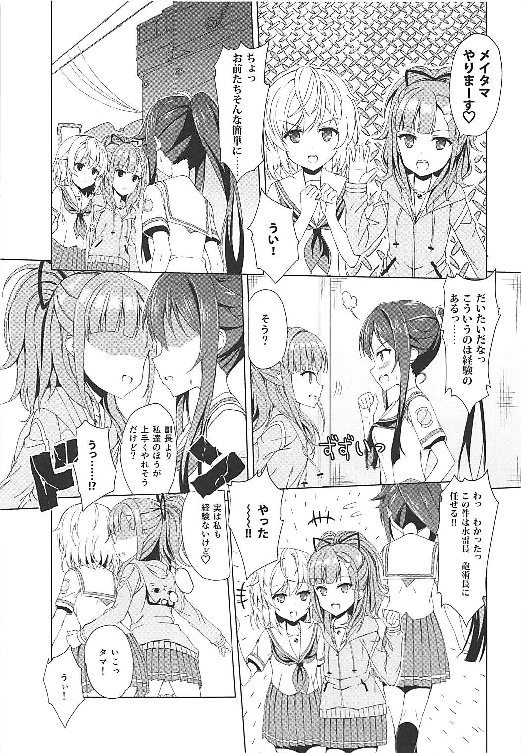 Okane ga Nakute Pinch! page 6 full
