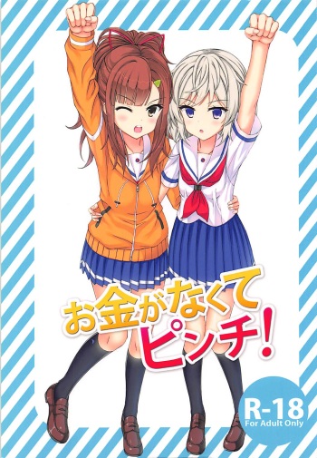 Okane ga Nakute Pinch! cover