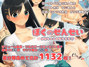 Boku no Sensei Onee-chan ga Ochiru made cover
