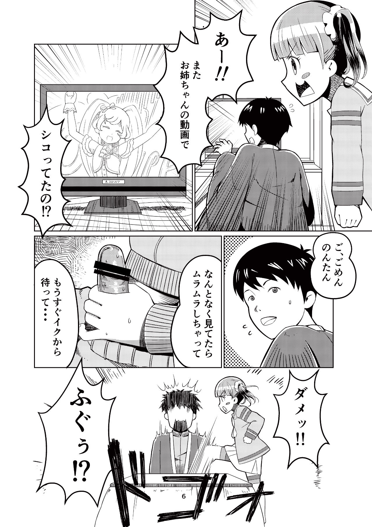 Non-tan to Issho! page 5 full