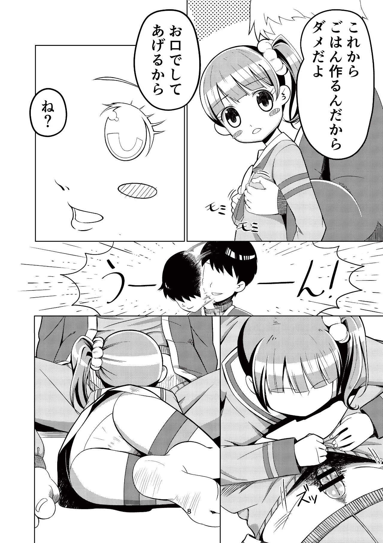 Non-tan to Issho! page 7 full