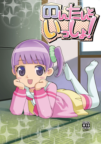 Non-tan to Issho! cover