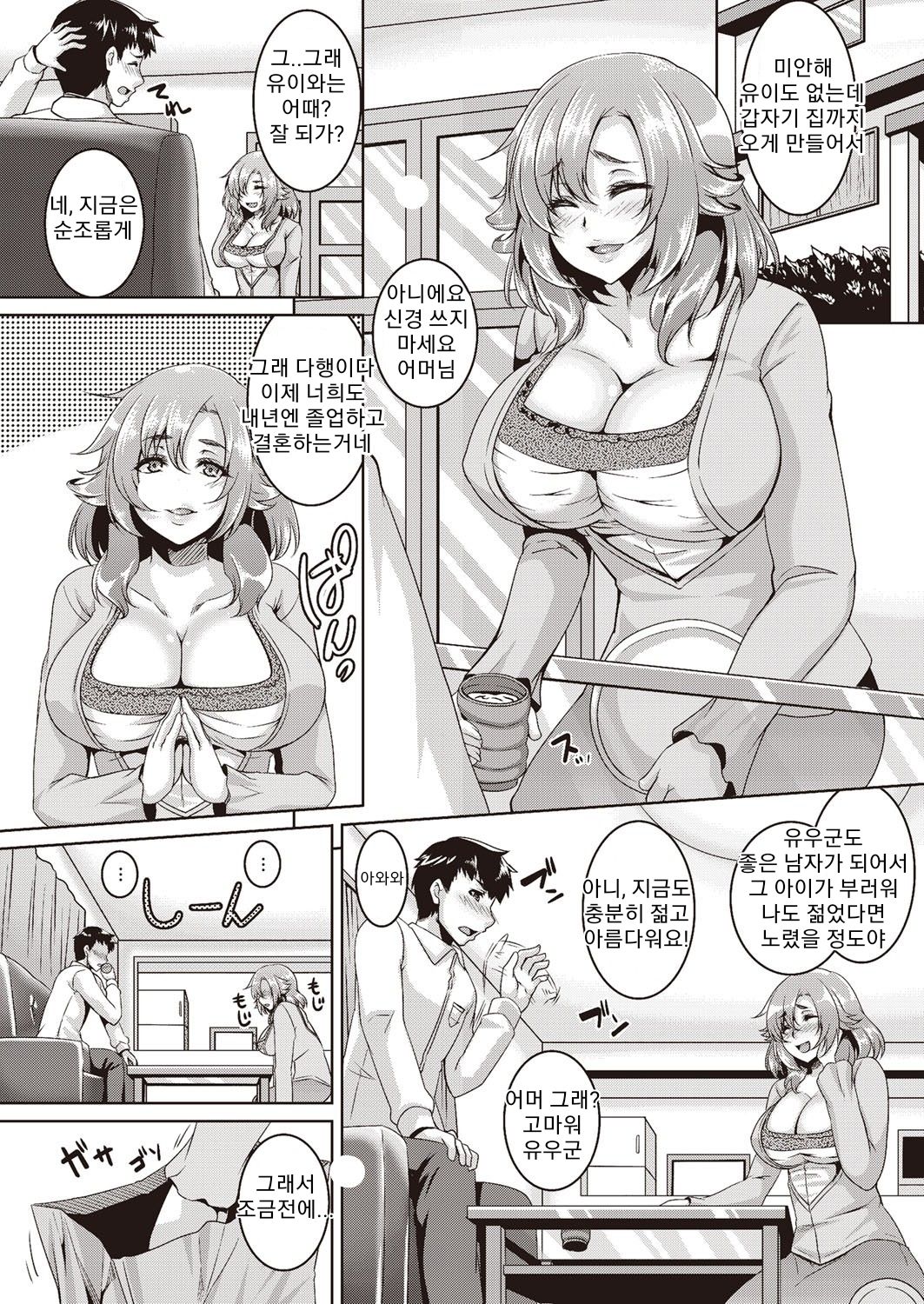 Musume ni wa Ienai Himitsu no Asobi page 2 full