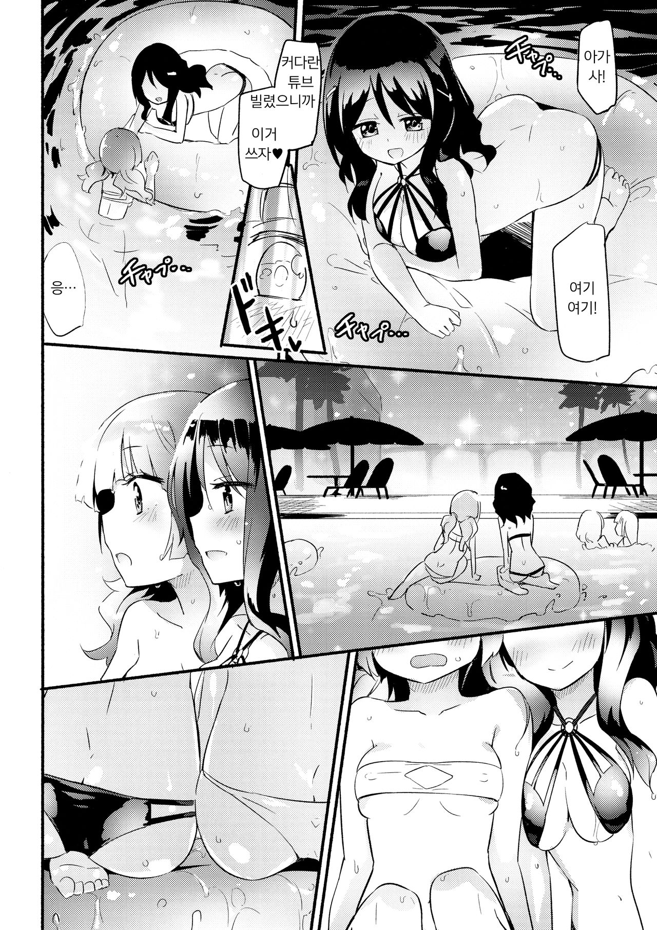 Magical Nipple Kiss Brilliant | 매직컬 니플 키스 브릴리언츠 page 5 full