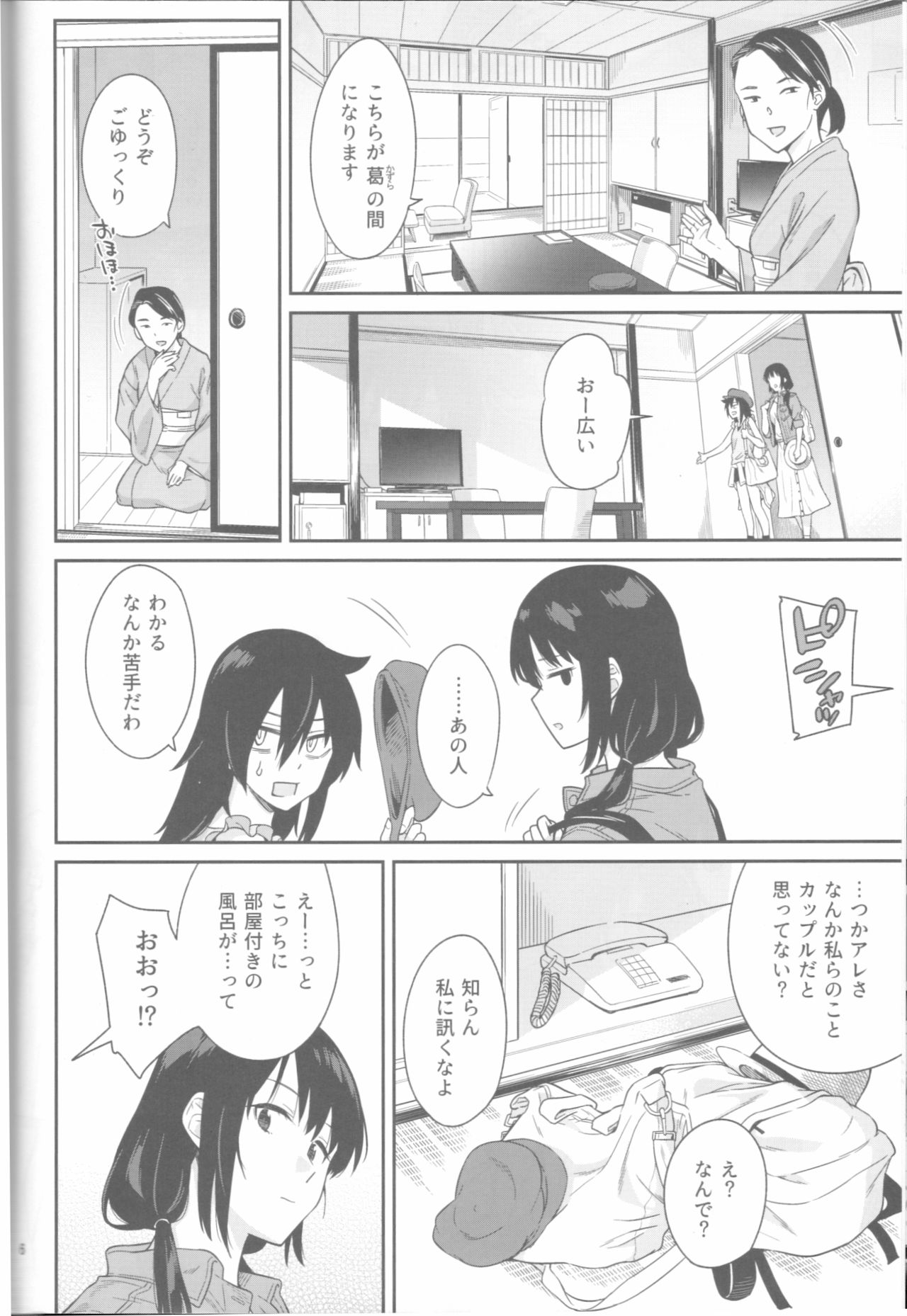 Kokonoe Kazura page 4 full