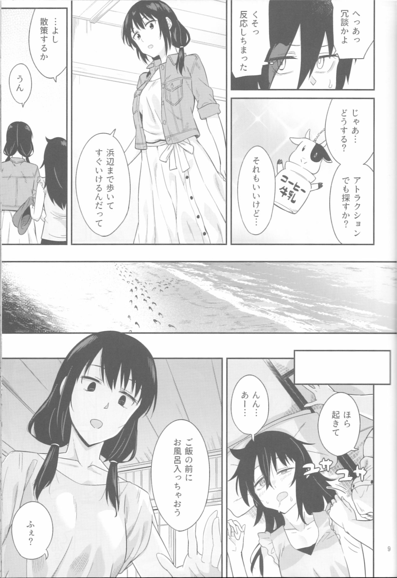 Kokonoe Kazura page 7 full