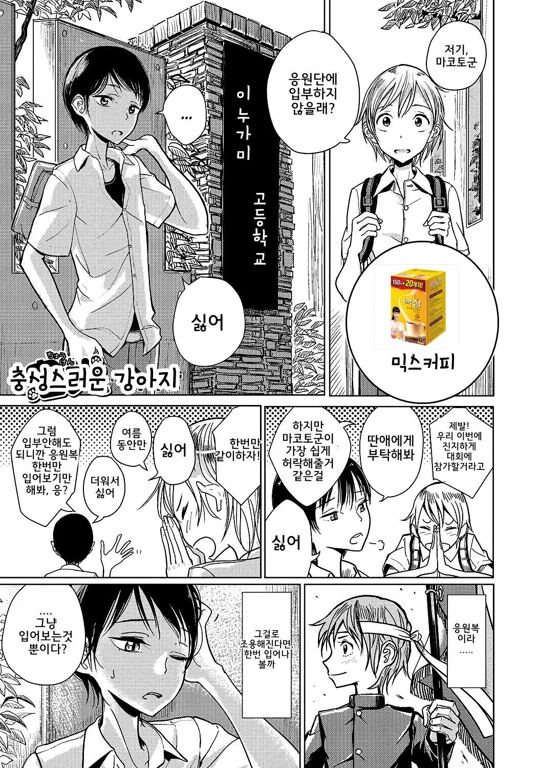 Chuuken | 충성스러운 강아지 page 1 full