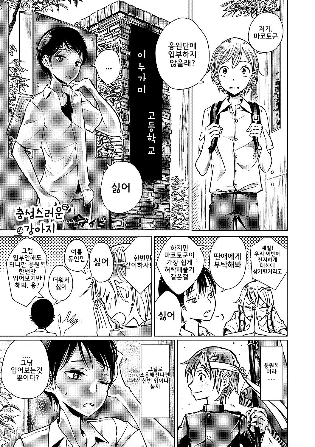 Chuuken | 충성스러운 강아지 page 2 full