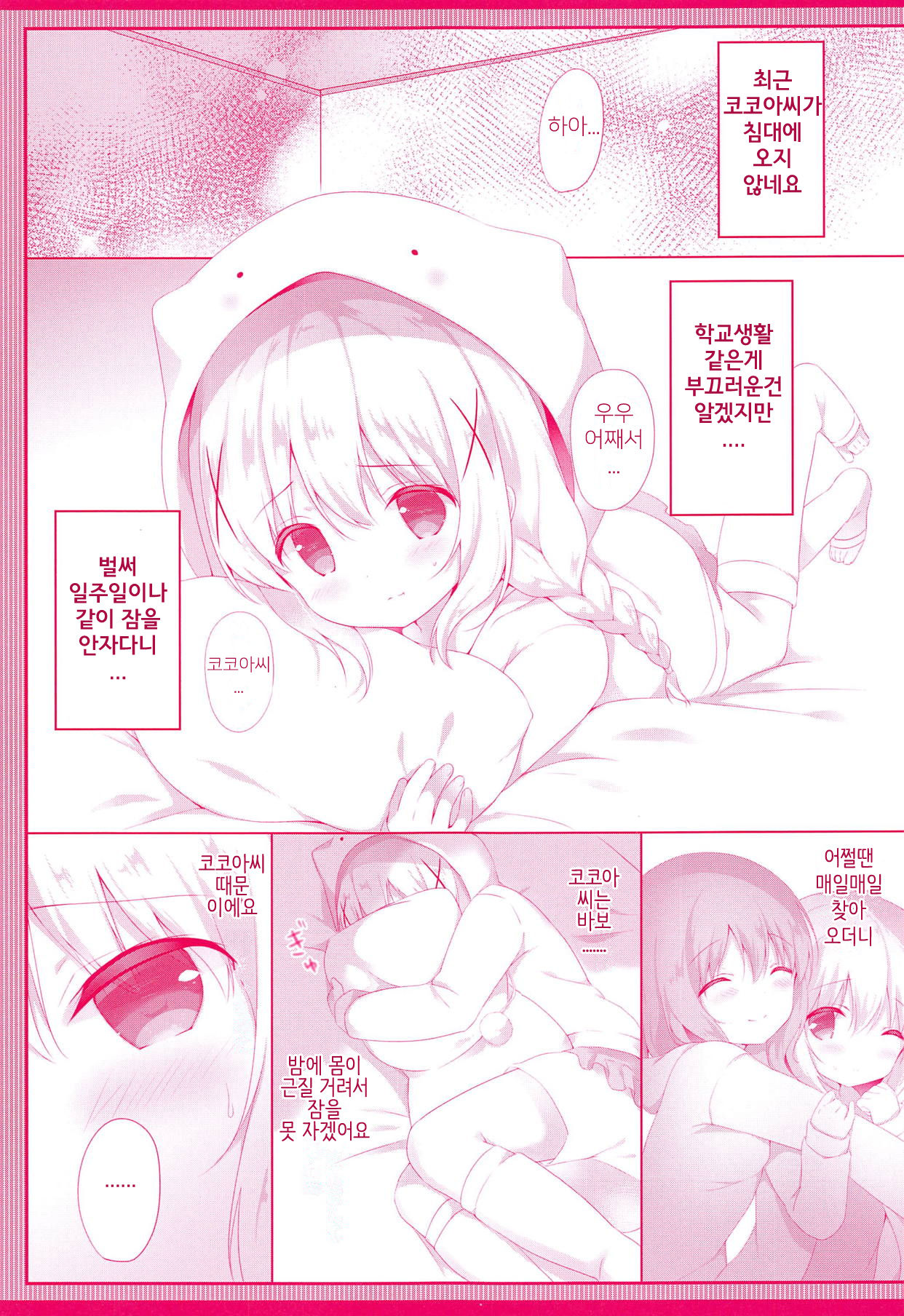 Chino no Kimochi ~Kousagi Hatsujou ver~ | 치노의 마음 ~아기 토끼 발정 ver~ page 4 full