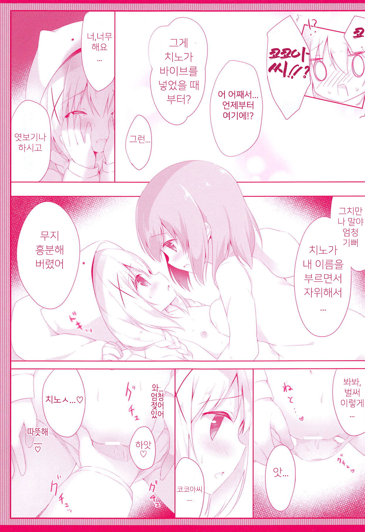 Chino no Kimochi ~Kousagi Hatsujou ver~ | 치노의 마음 ~아기 토끼 발정 ver~ page 8 full