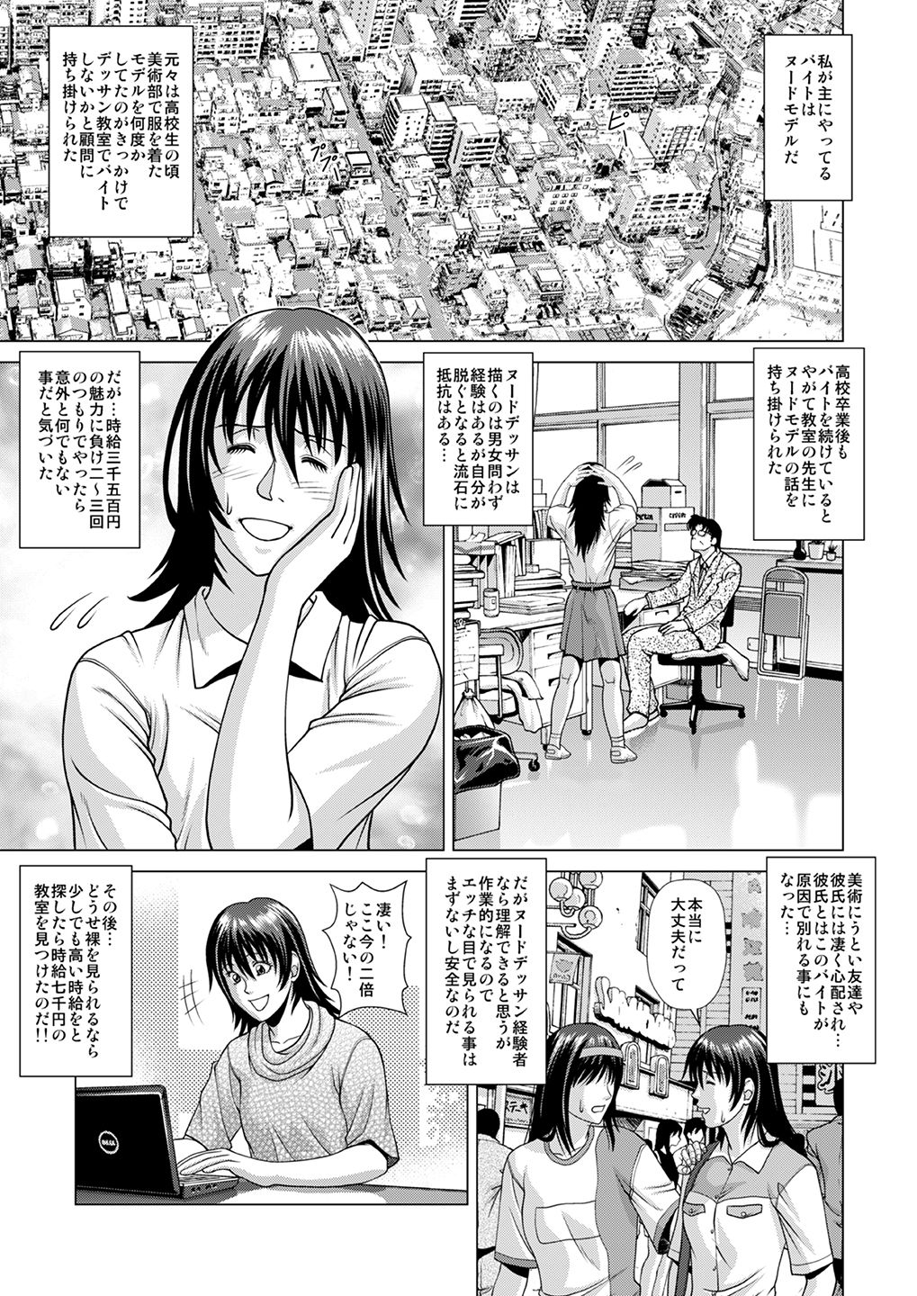 Nude Model ~Nibai no Jikyuu ni Tsurarete Damasaremashita~ page 2 full