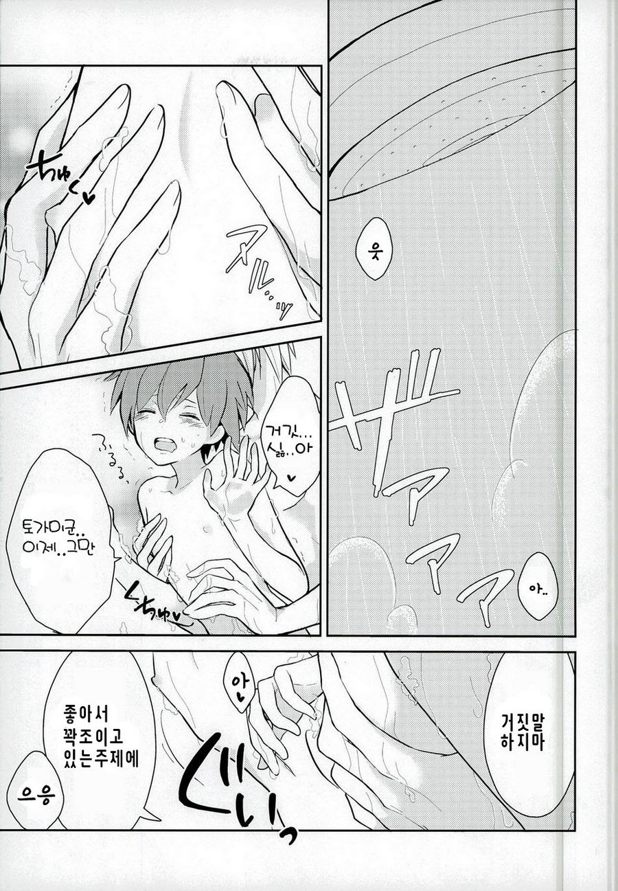 NaeChiku. page 5 full