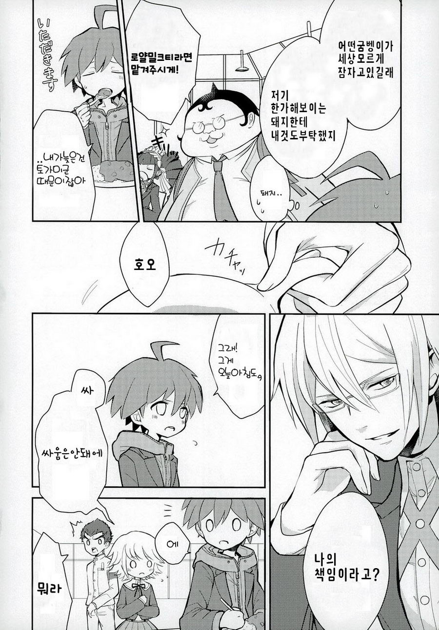 NaeChiku. page 9 full