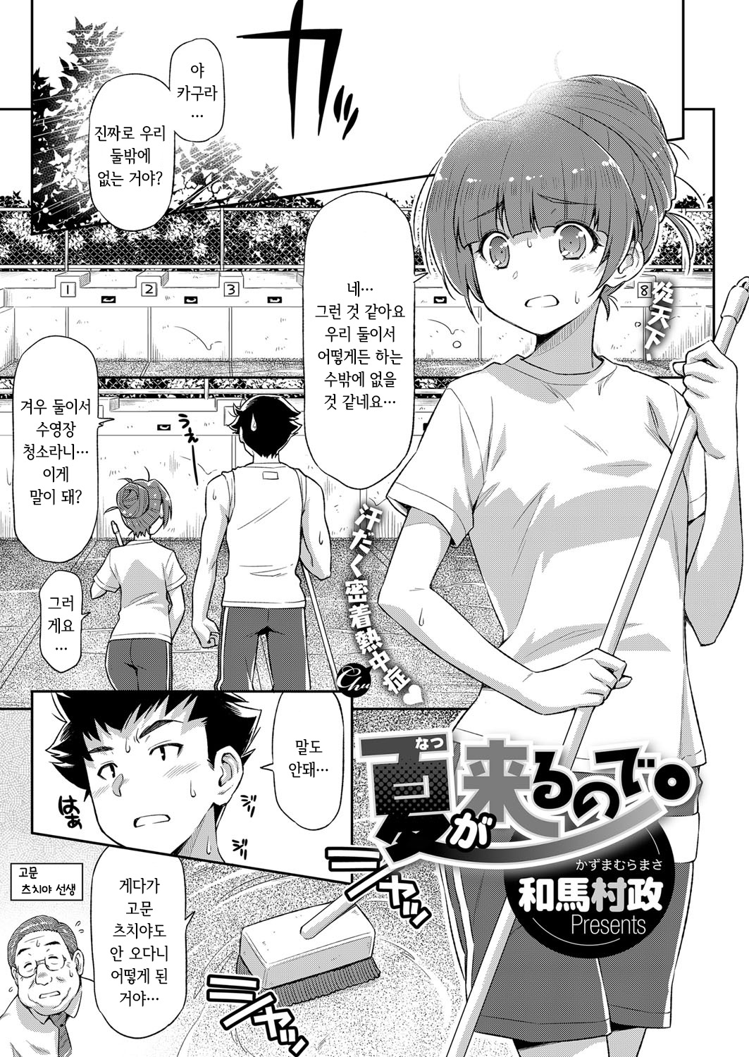 Natsu ga Kuru node. | 여름이 오길래… page 1 full
