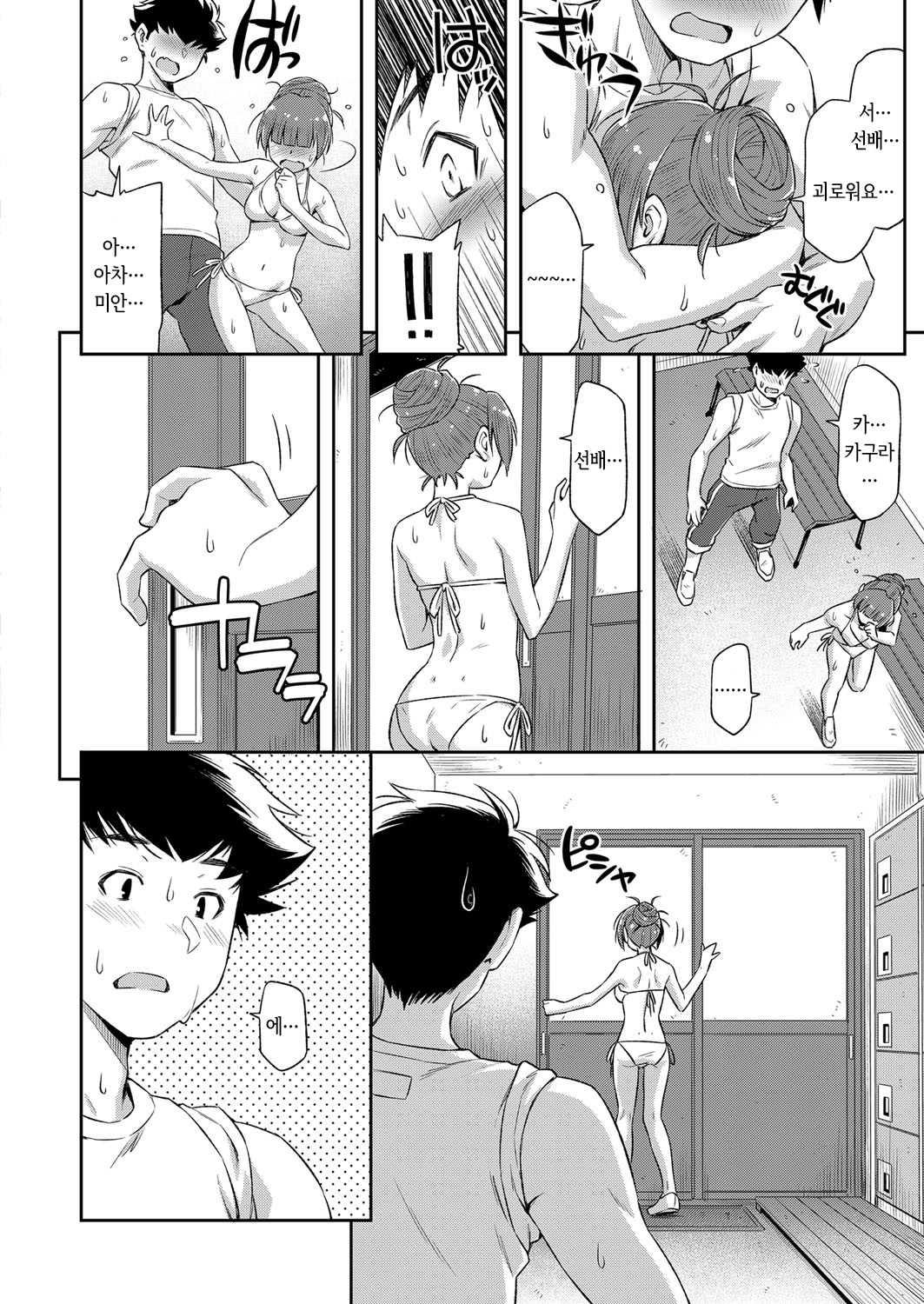 Natsu ga Kuru node. | 여름이 오길래… page 10 full