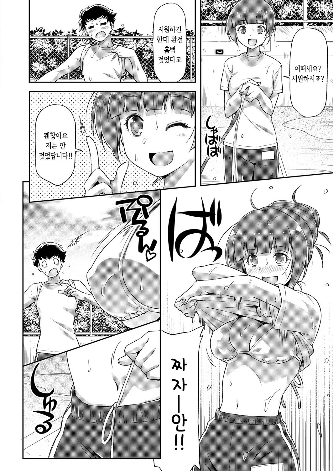 Natsu ga Kuru node. | 여름이 오길래… page 4 full