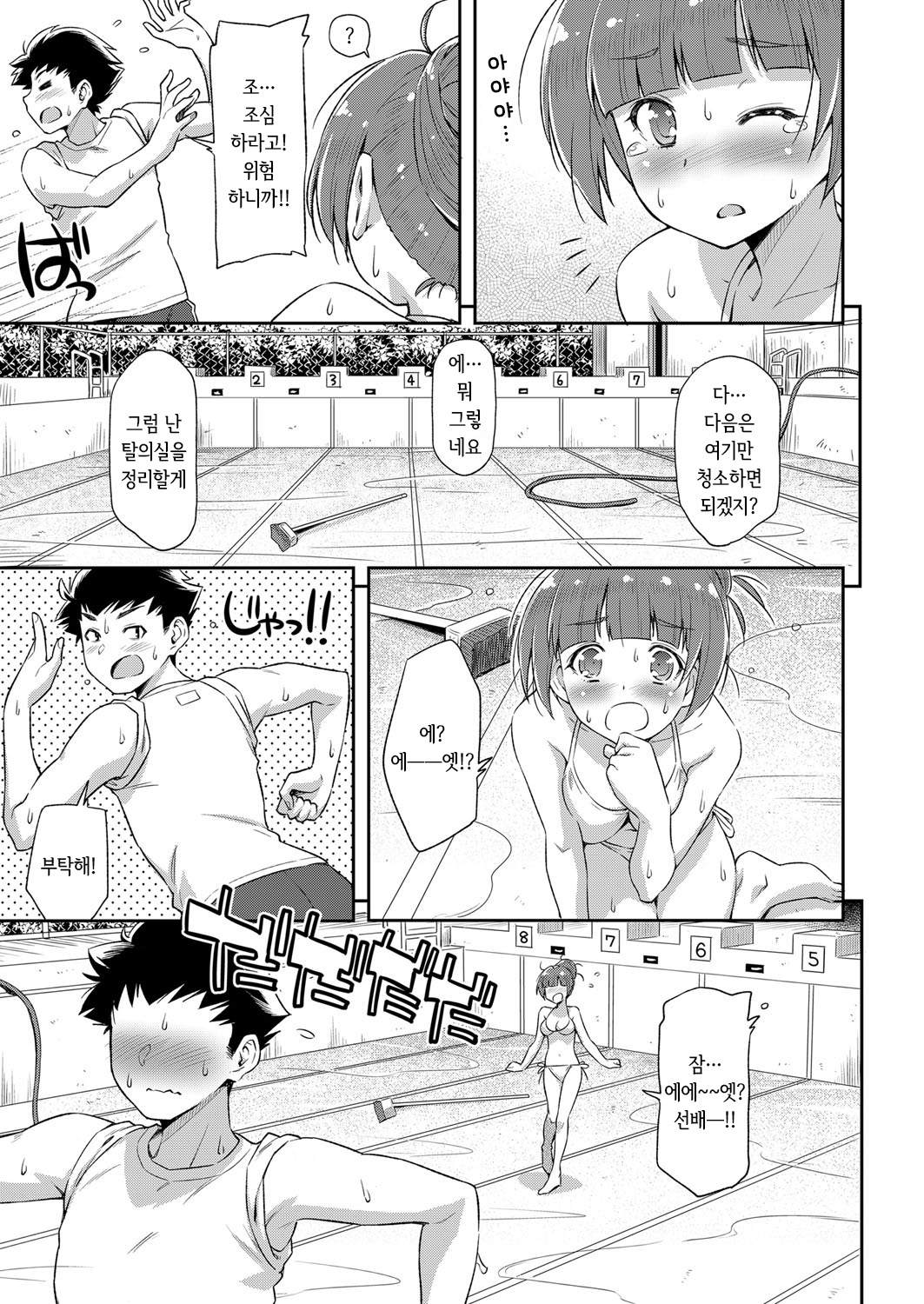 Natsu ga Kuru node. | 여름이 오길래… page 7 full