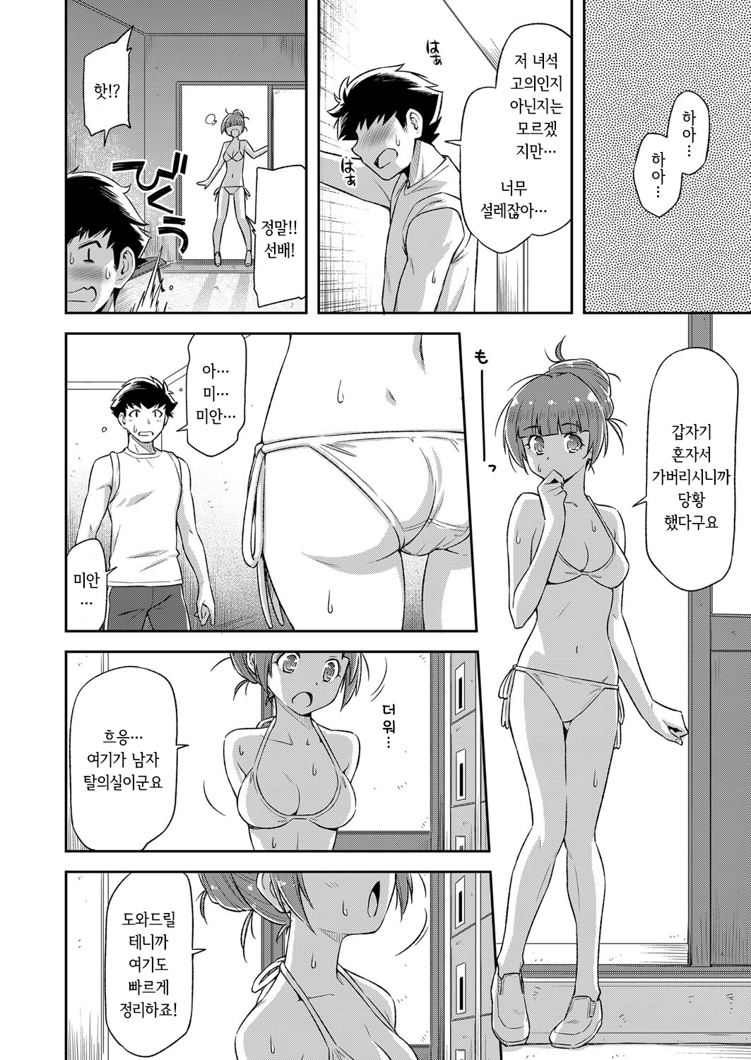 Natsu ga Kuru node. | 여름이 오길래… page 8 full