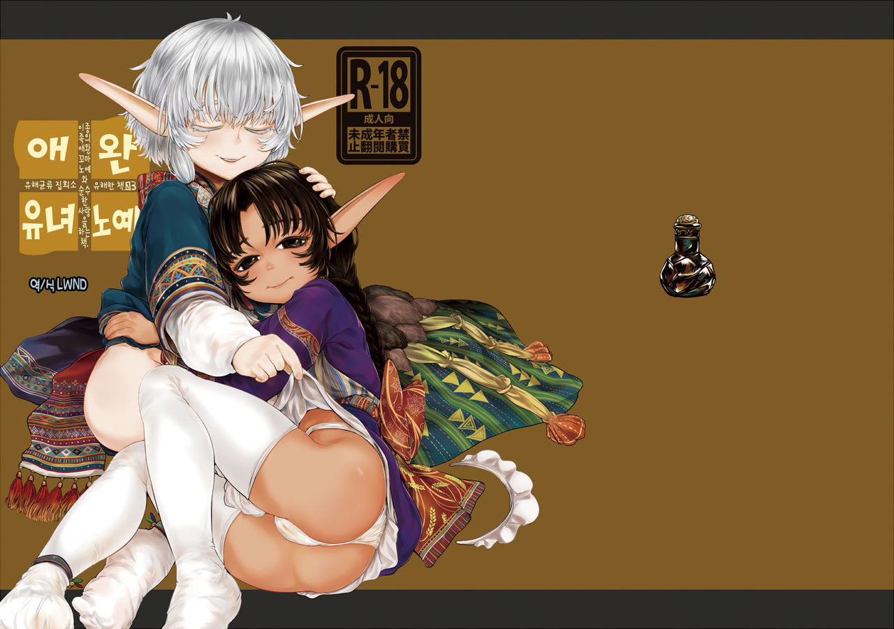 Aigan Youdo 3 | 애완 유녀노예 3 page 2 full