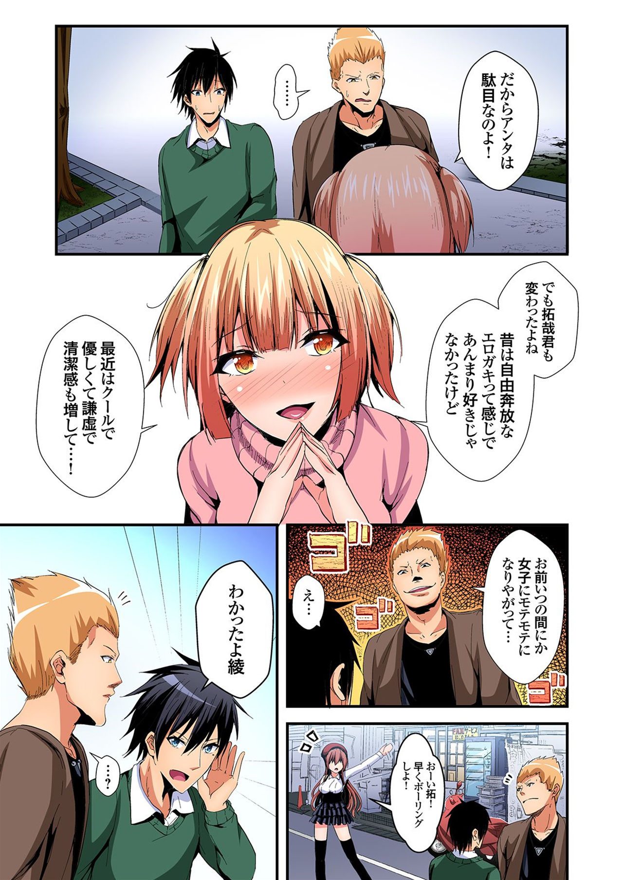 Irekawatte Dotabata Ecchi! ~Aya-nee no Binkan na Karada ni Ore wa Taerarenai 6 page 4 full