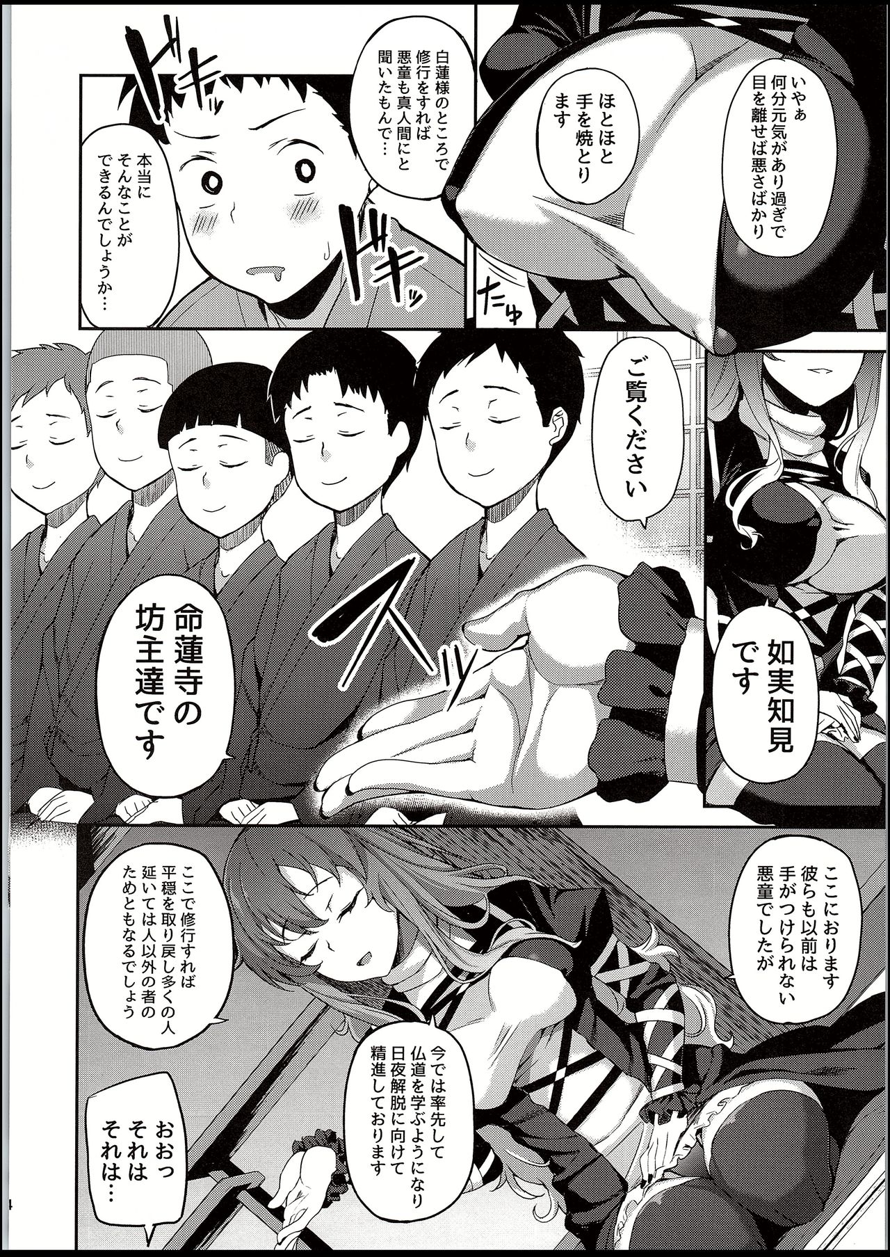 Byakuren-sama, Douteigui page 4 full
