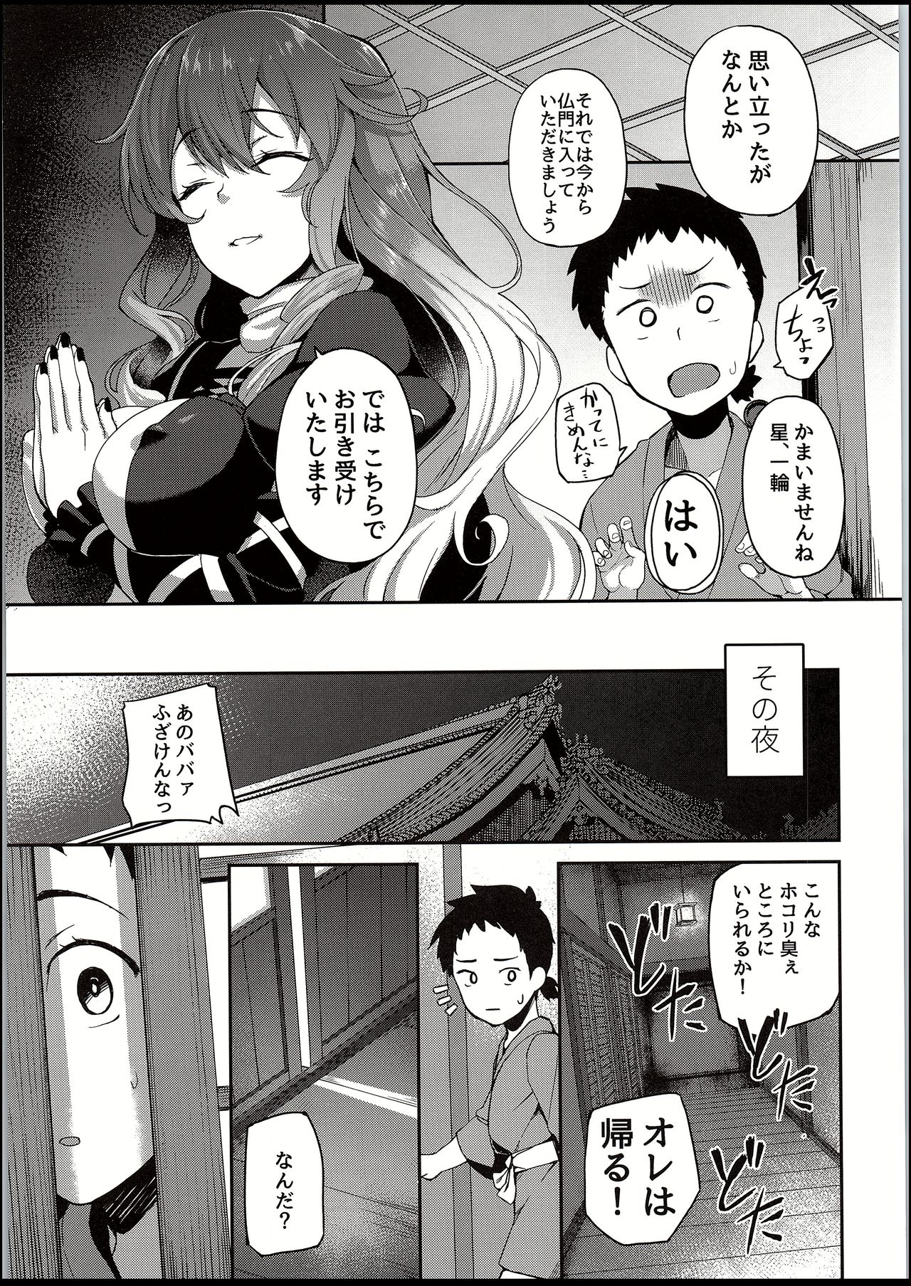 Byakuren-sama, Douteigui page 5 full