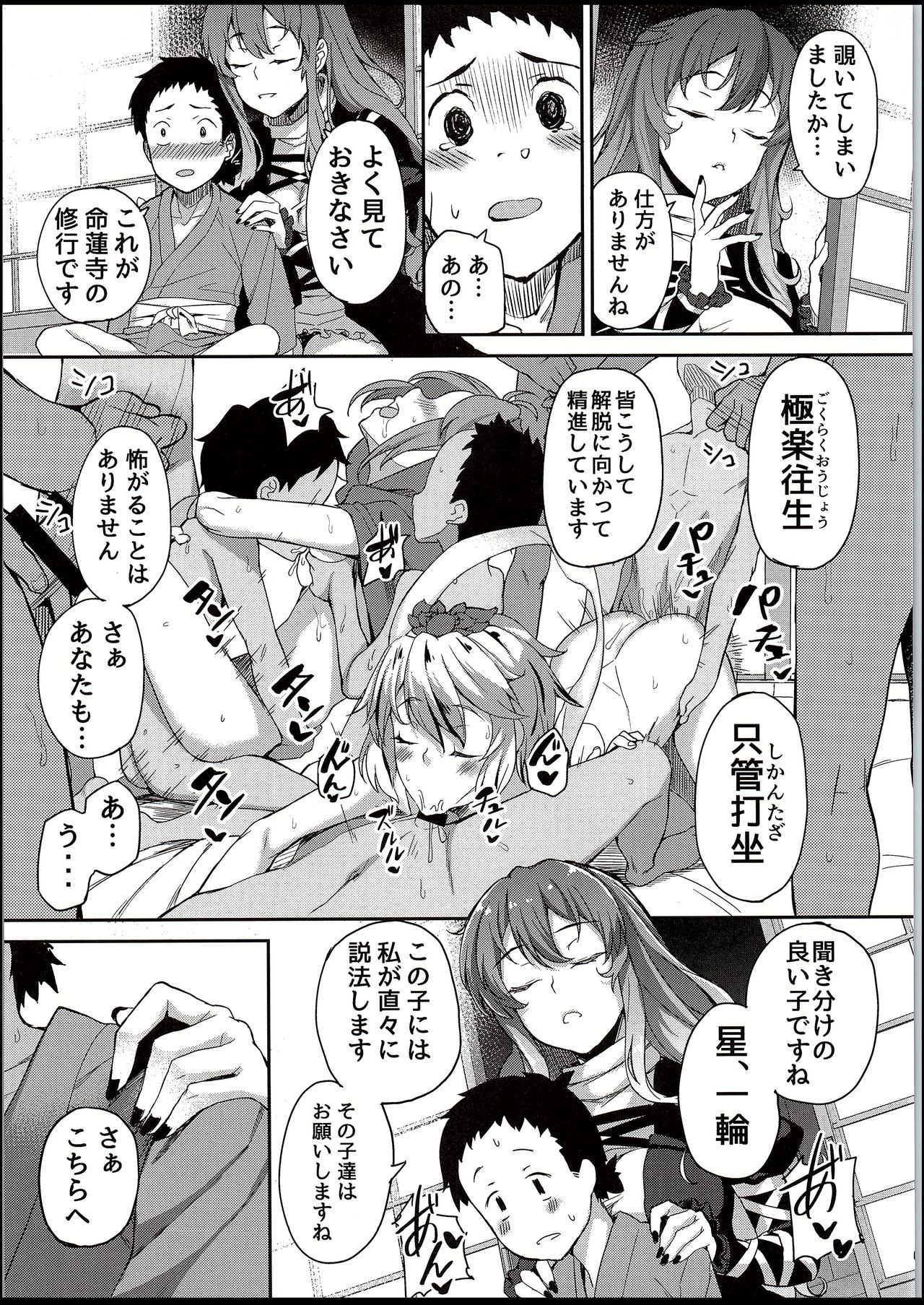 Byakuren-sama, Douteigui page 9 full