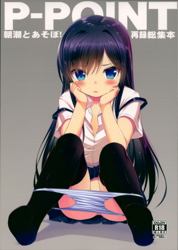 Asashio to Asobo! Sairoku Soushuubon cover