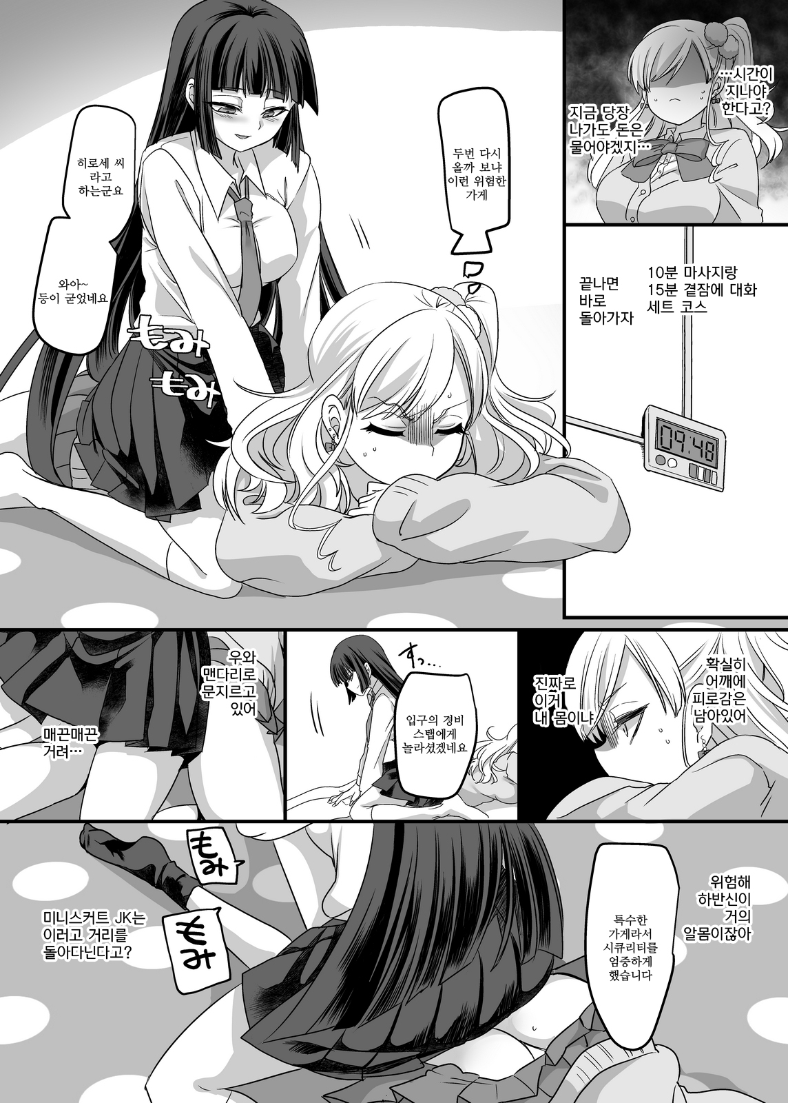 JK-ka Refle | JK화 마사지샵 page 5 full